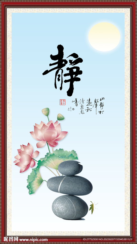 静字画