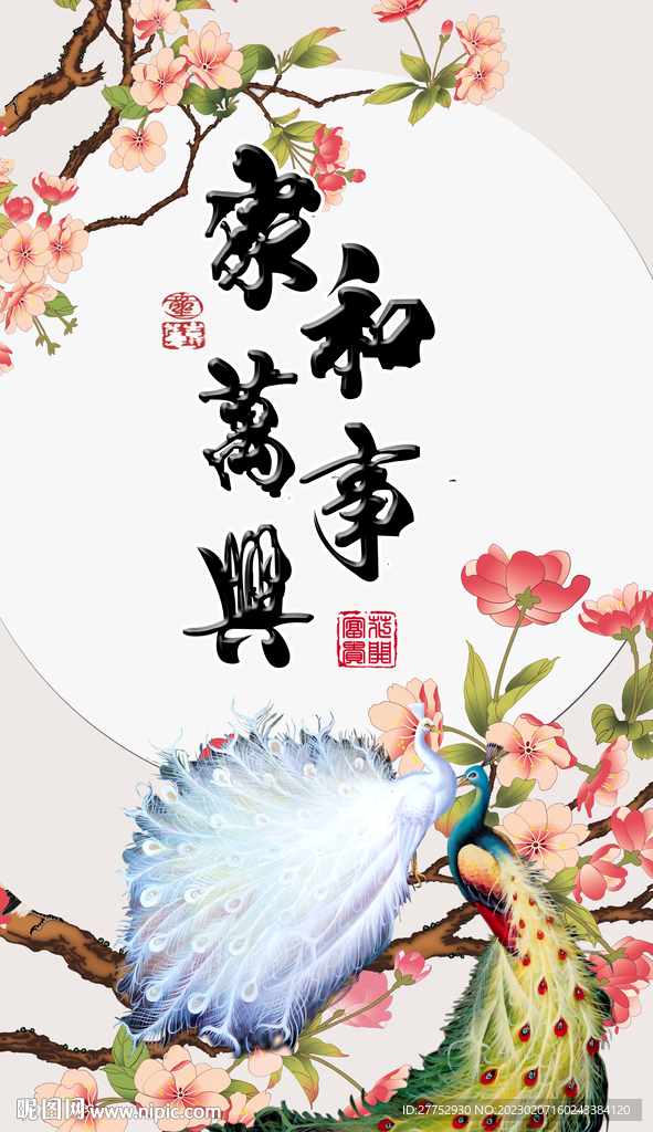 家和万事兴