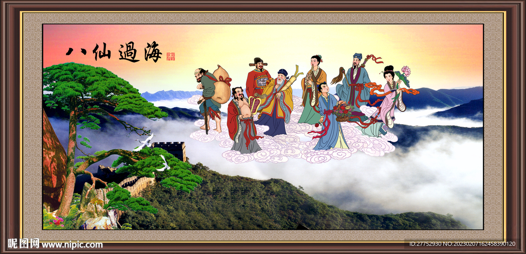 八仙过海