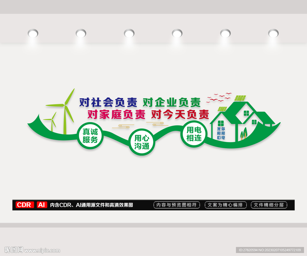 电网文化