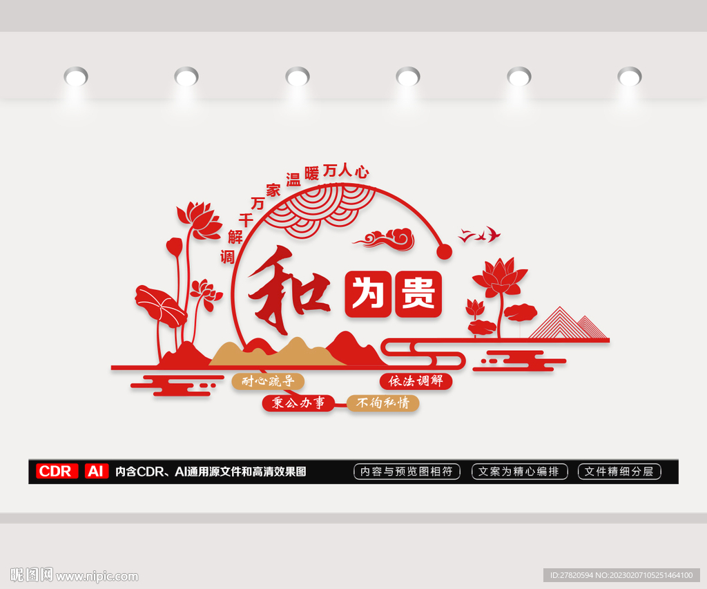 和为贵文化墙