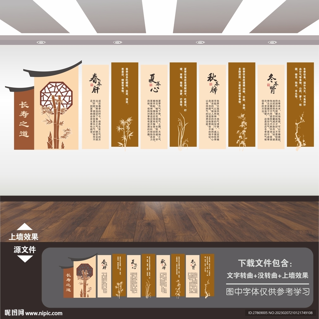 四季健康养生展板海报形象墙