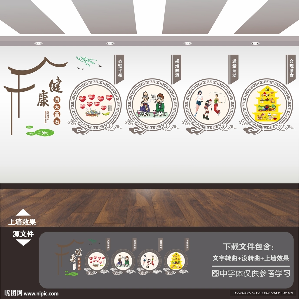 养生之道展板海报文化墙