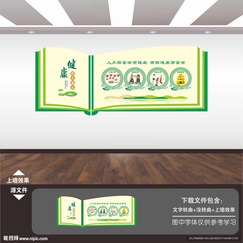 养生之道展板海报文化墙
