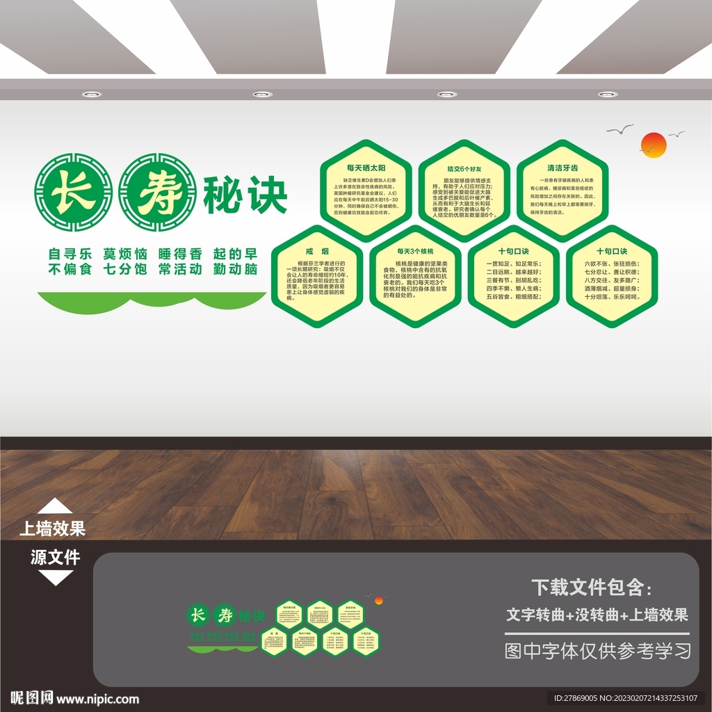 养生之道展板海报文化墙
