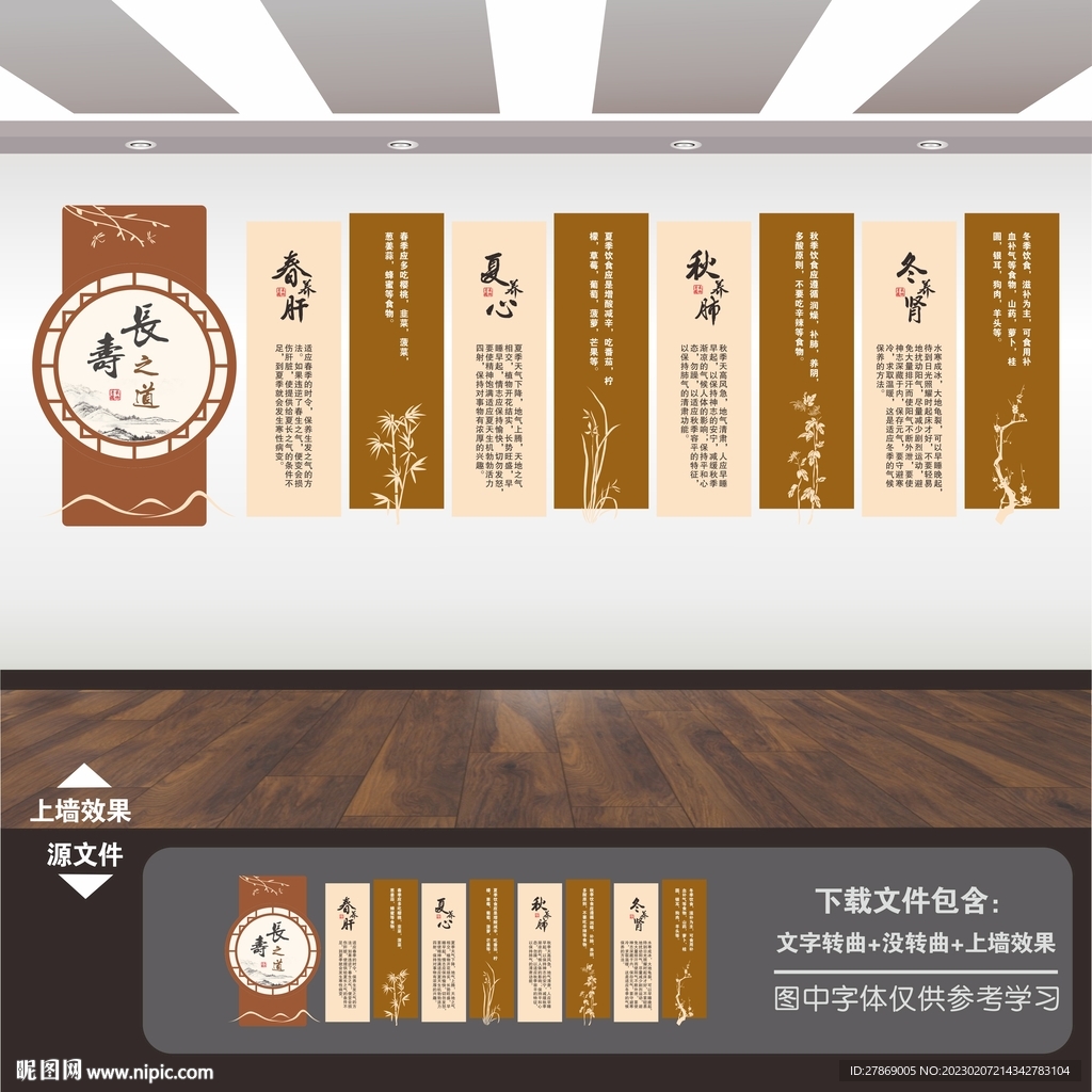养生之道展板海报文化墙