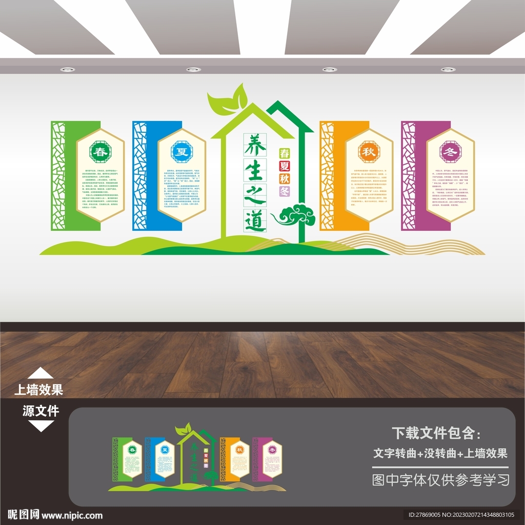 养生之道展板海报文化墙