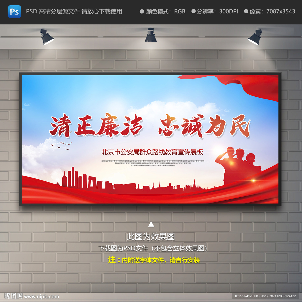 清正廉洁 忠诚为民