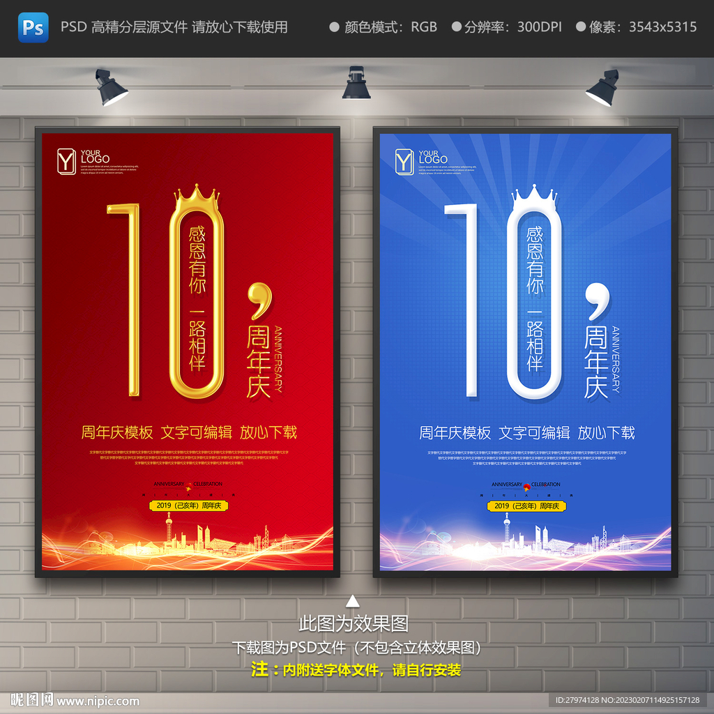 10周年庆