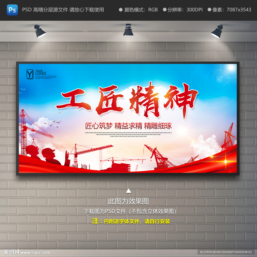 工匠精神