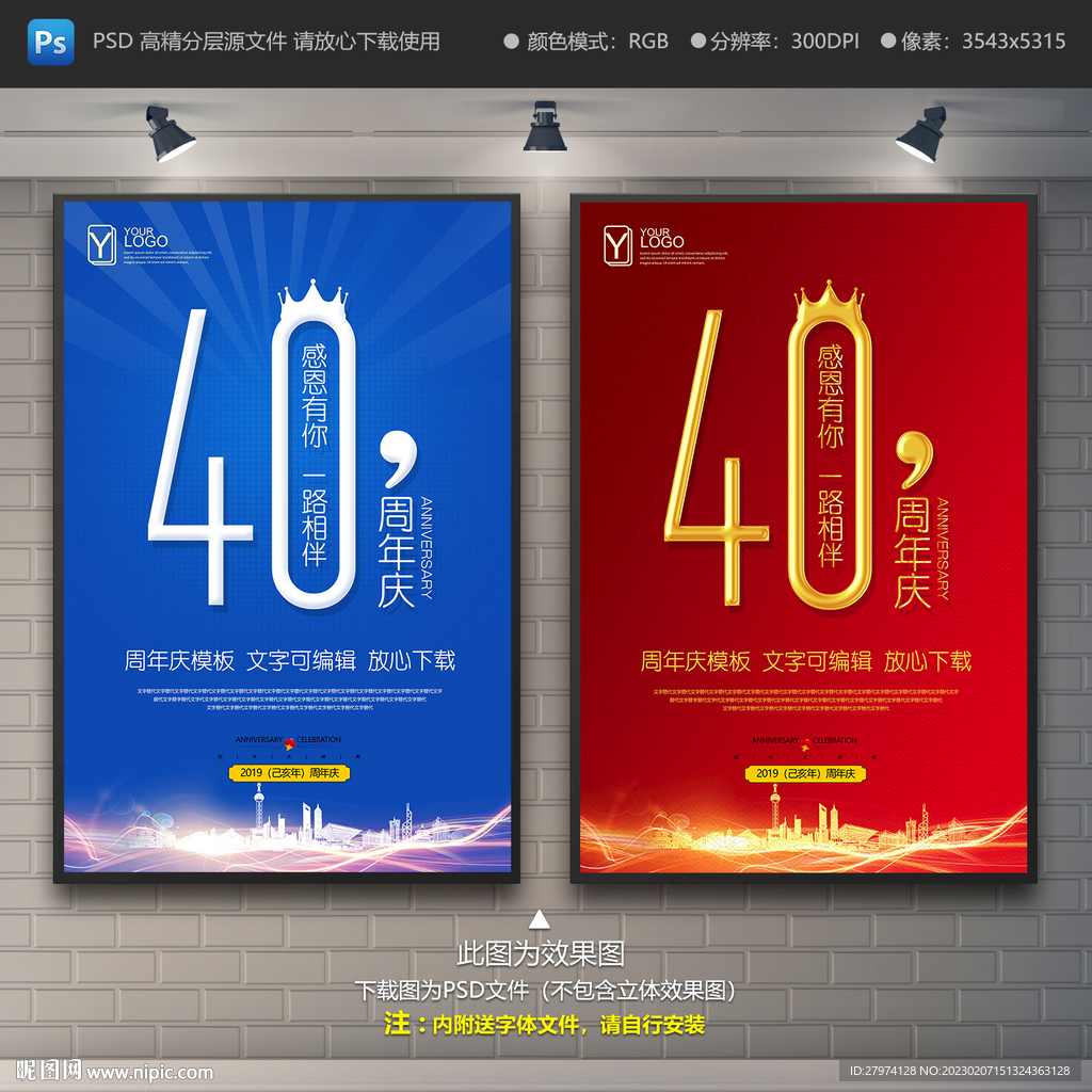 40周年庆