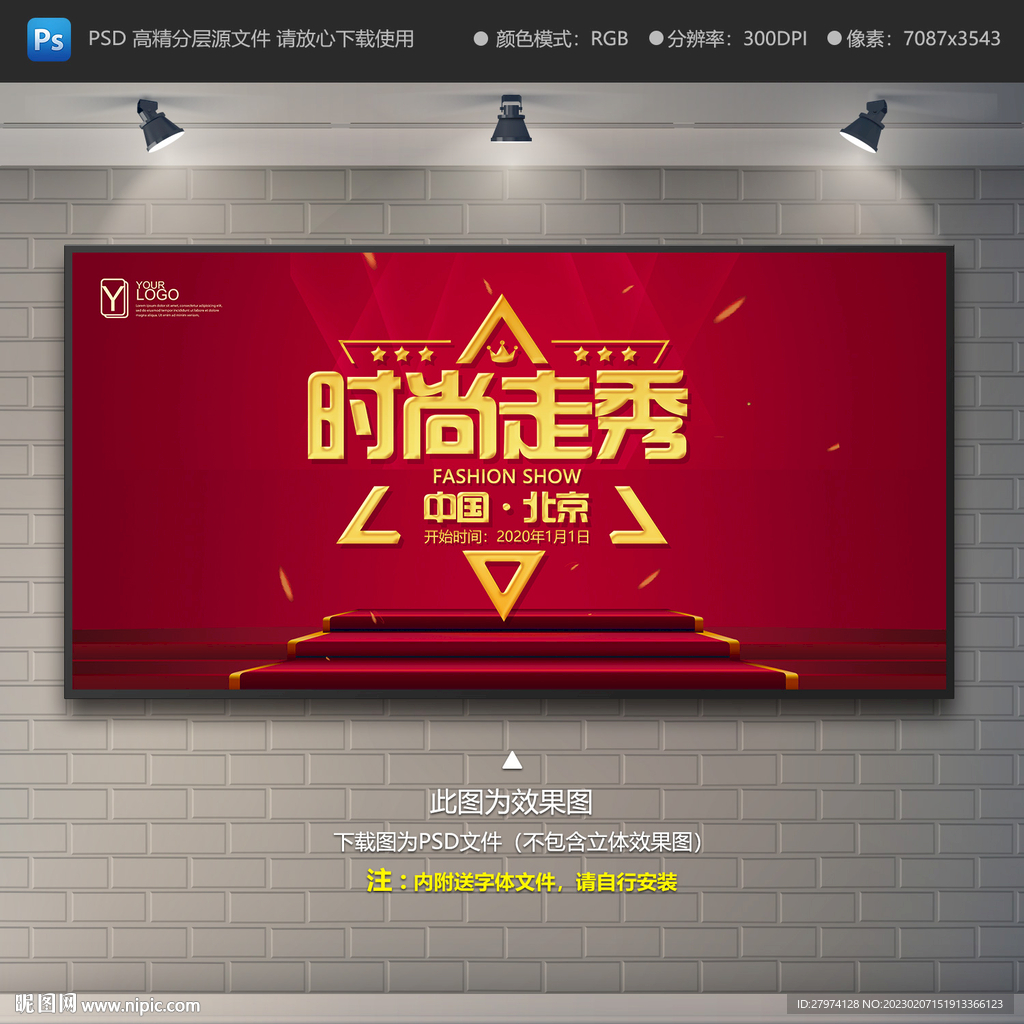 走秀比赛