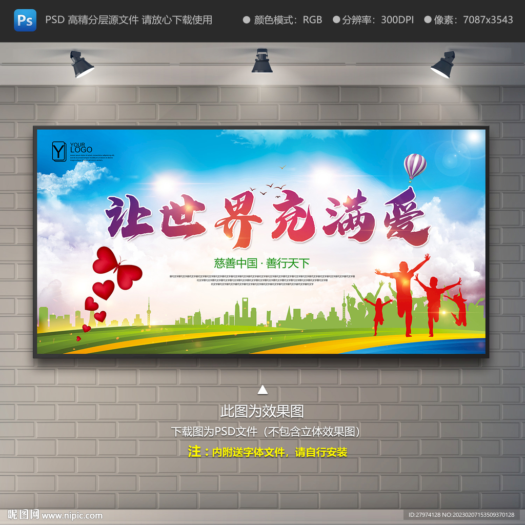 公益广告