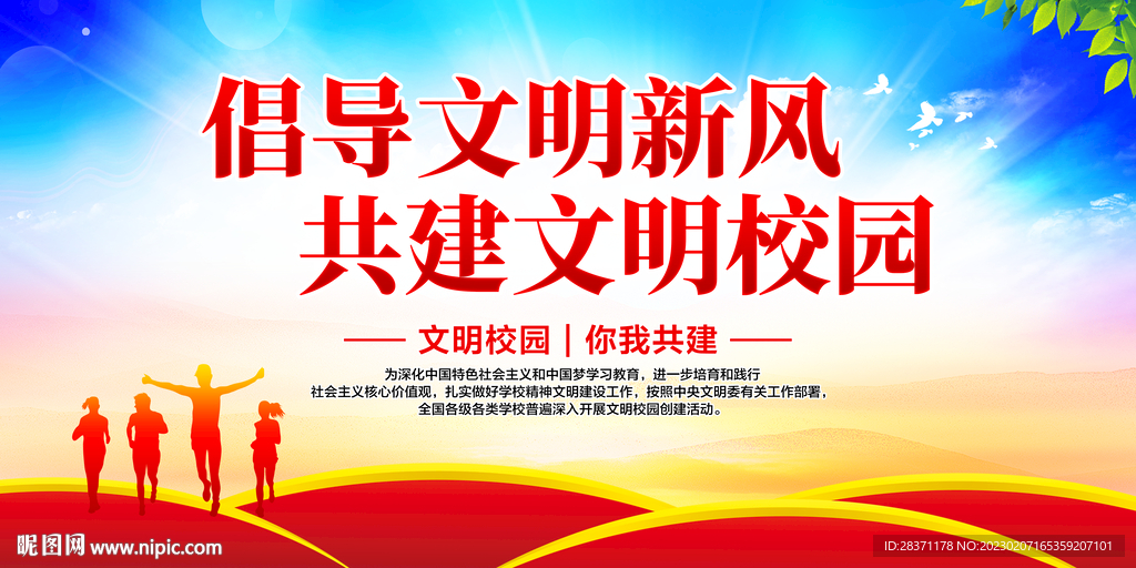 共建文明校园