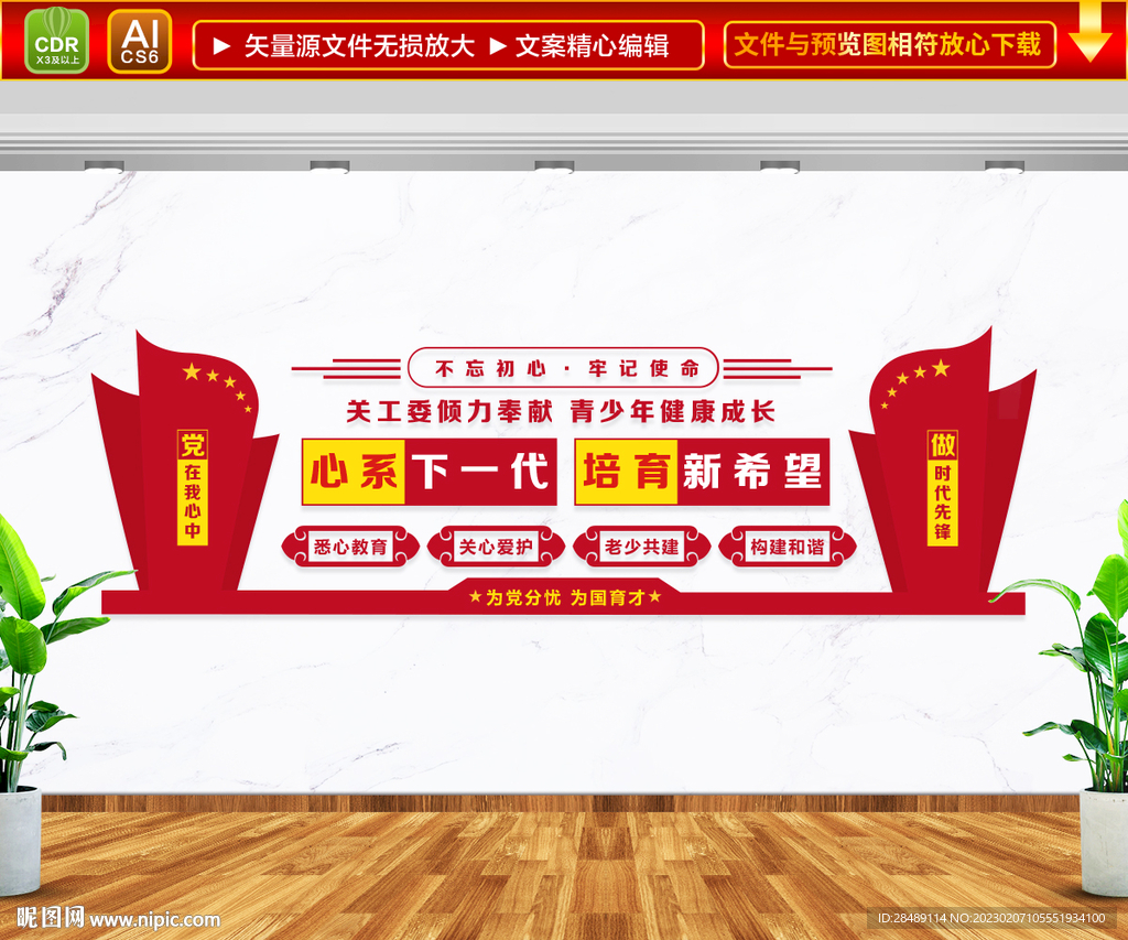 关工委文化墙