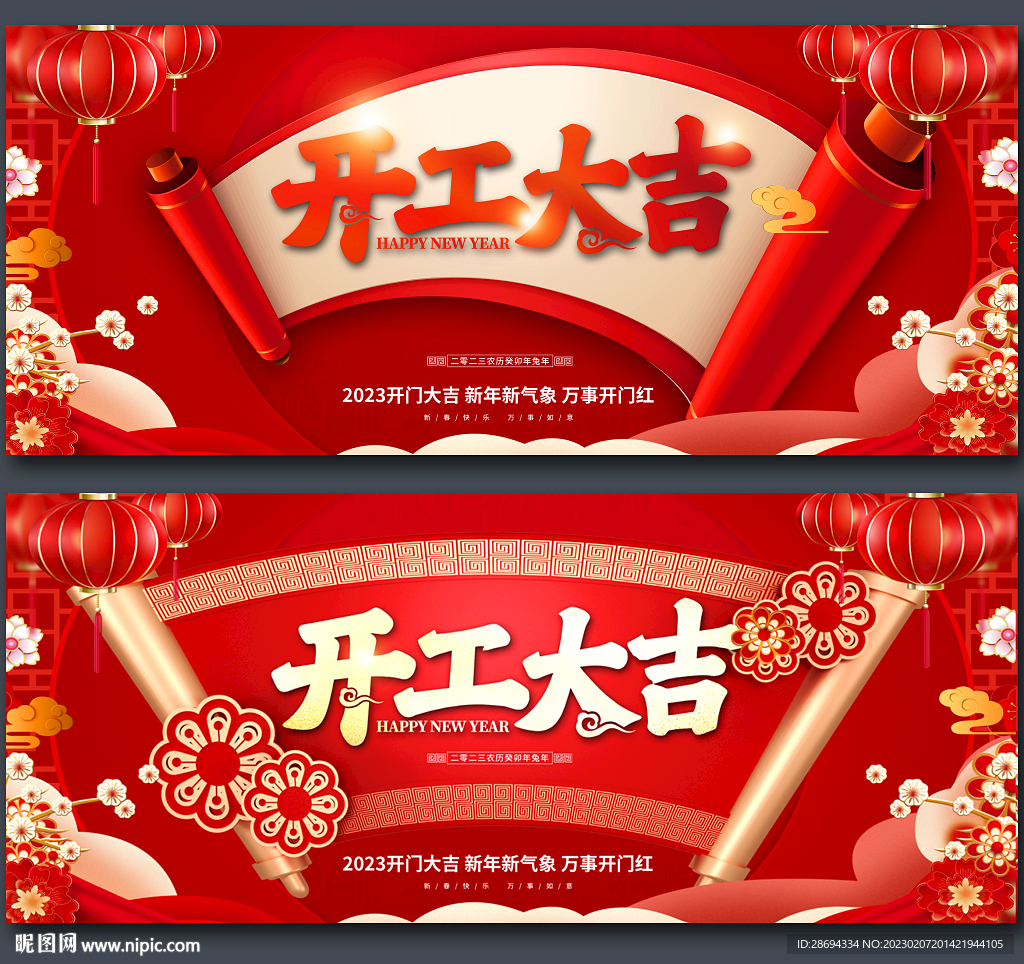 开工大吉