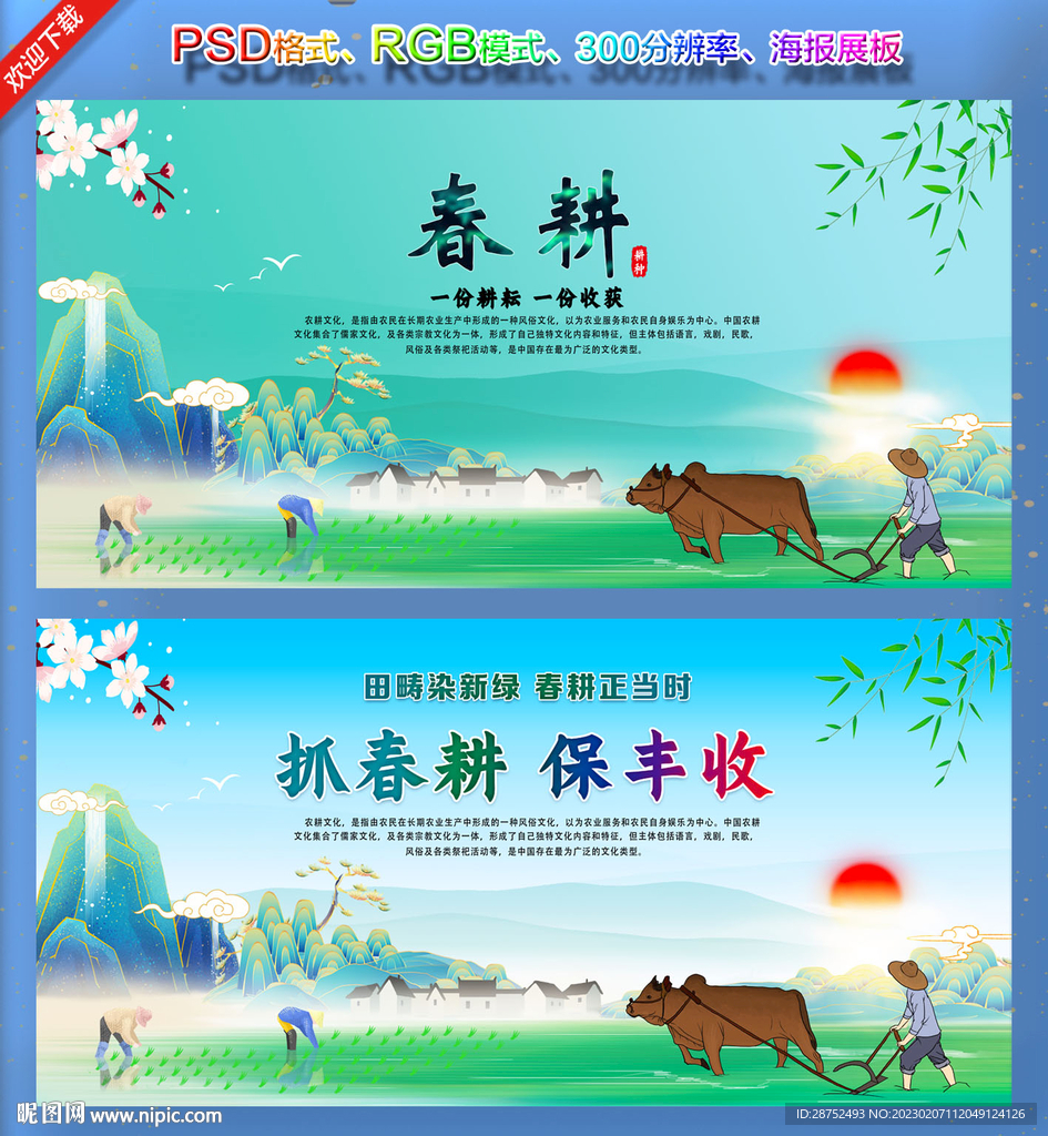 春耕