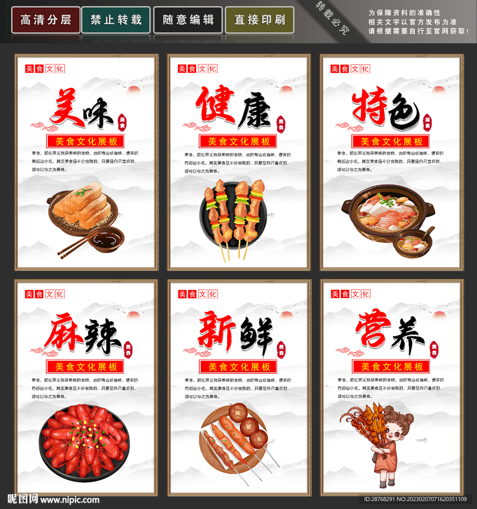 美食文化展板