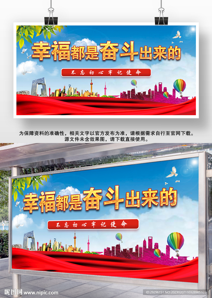 幸福都是奋斗出来的