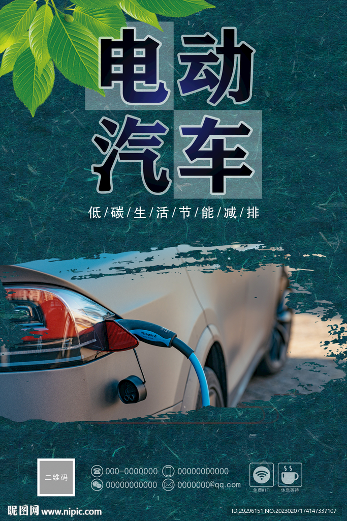  电动汽车挂画