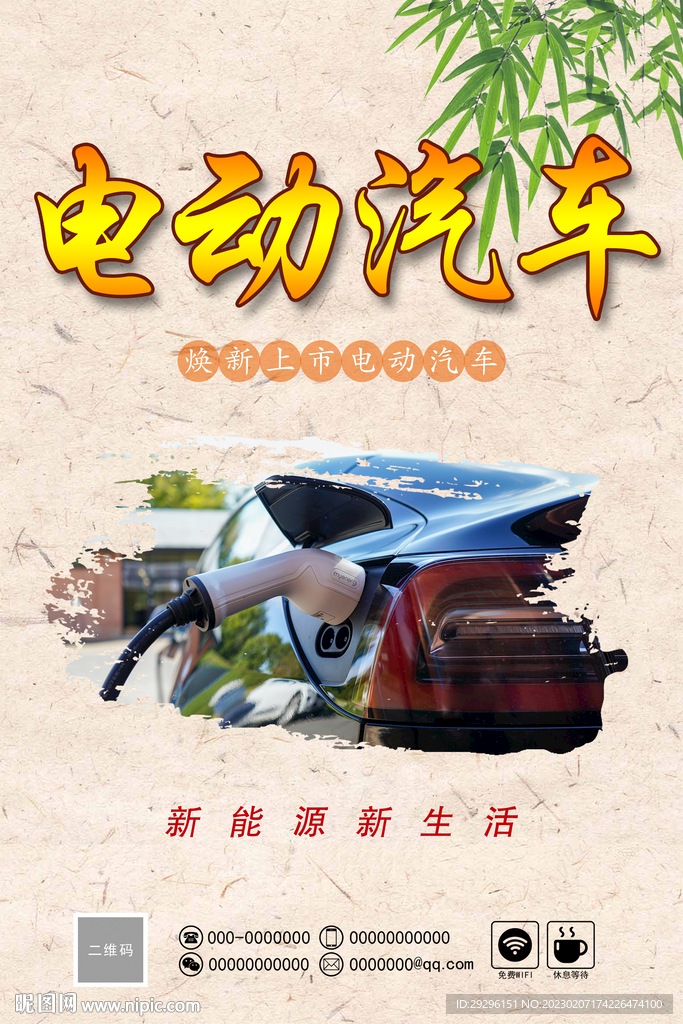 电动汽车广告 