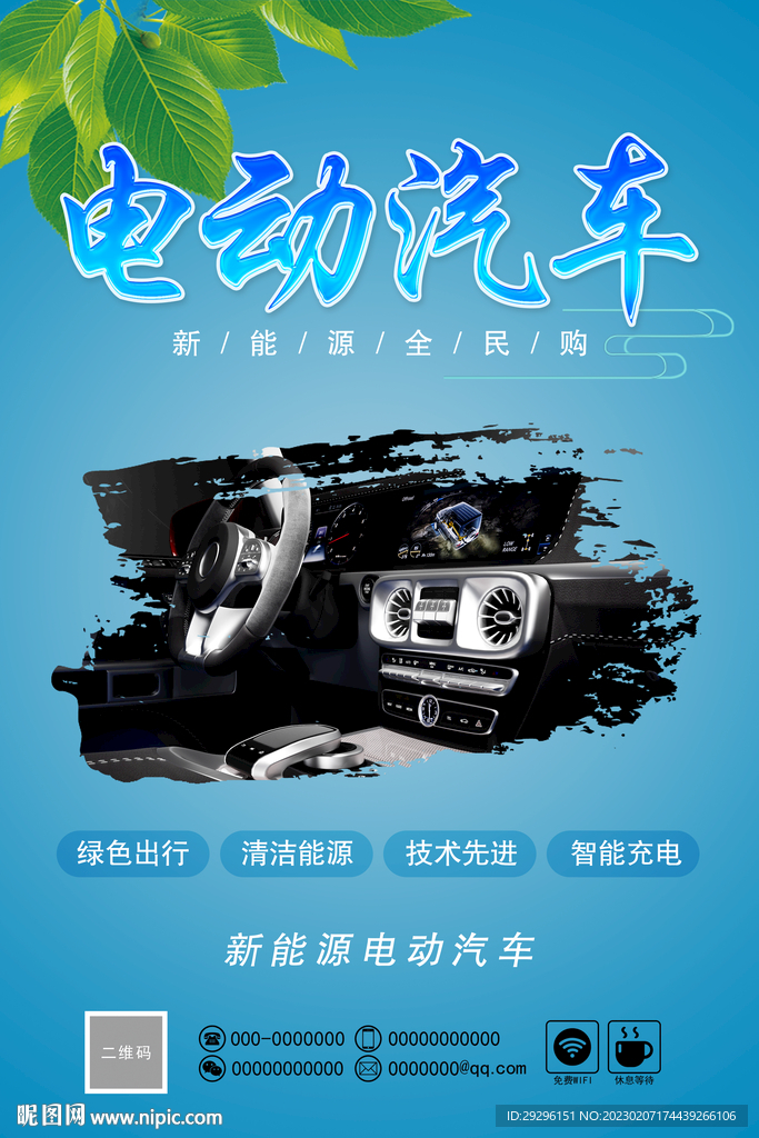 环保电动车