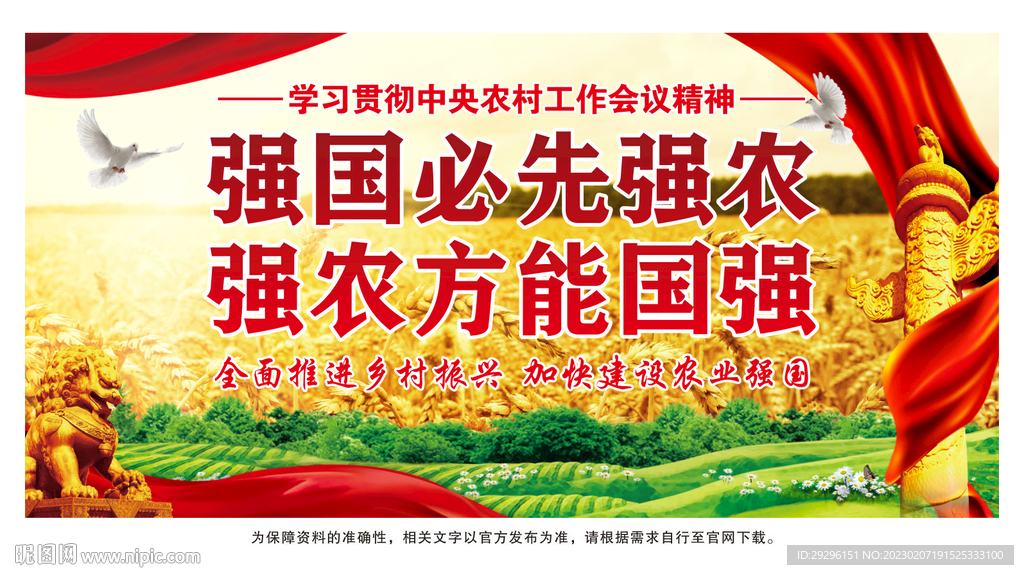 强国必先强农