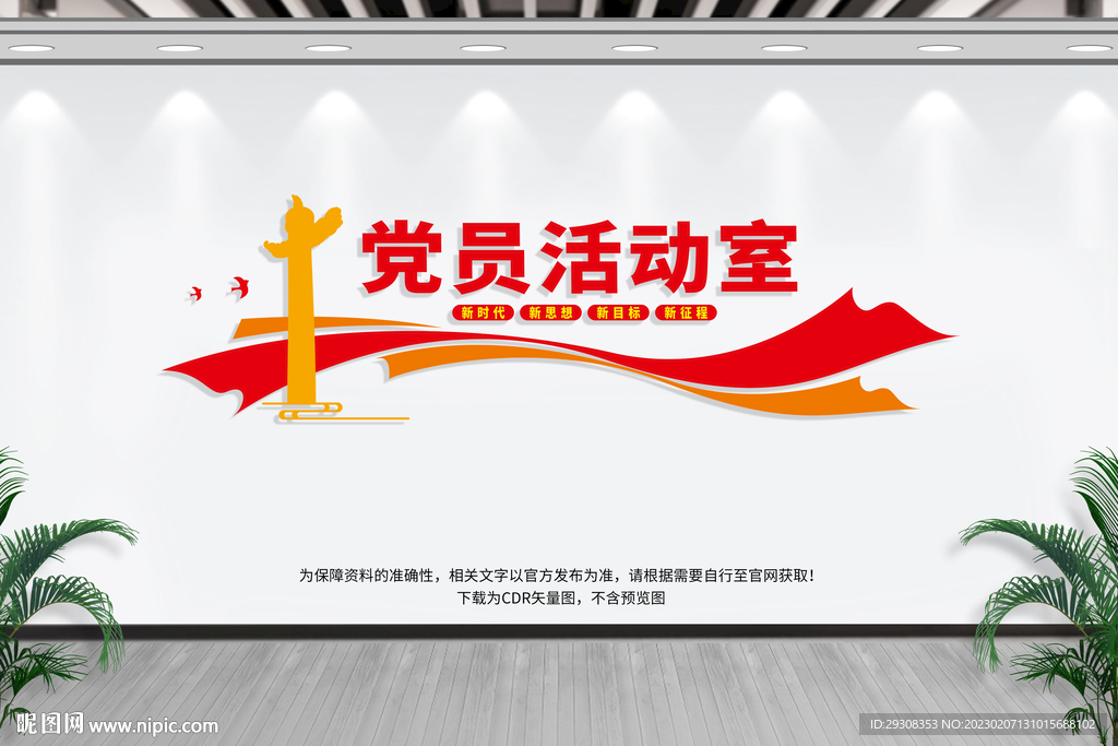 党员活动室