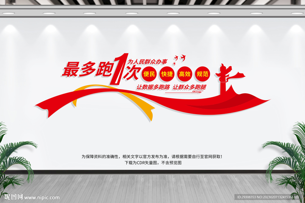 最多跑一次