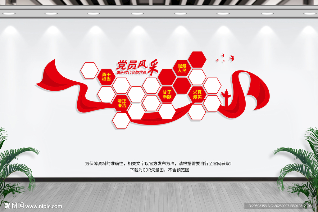 党员风采