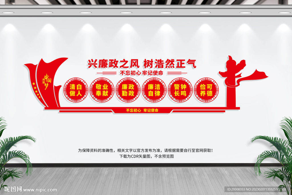 廉政文化