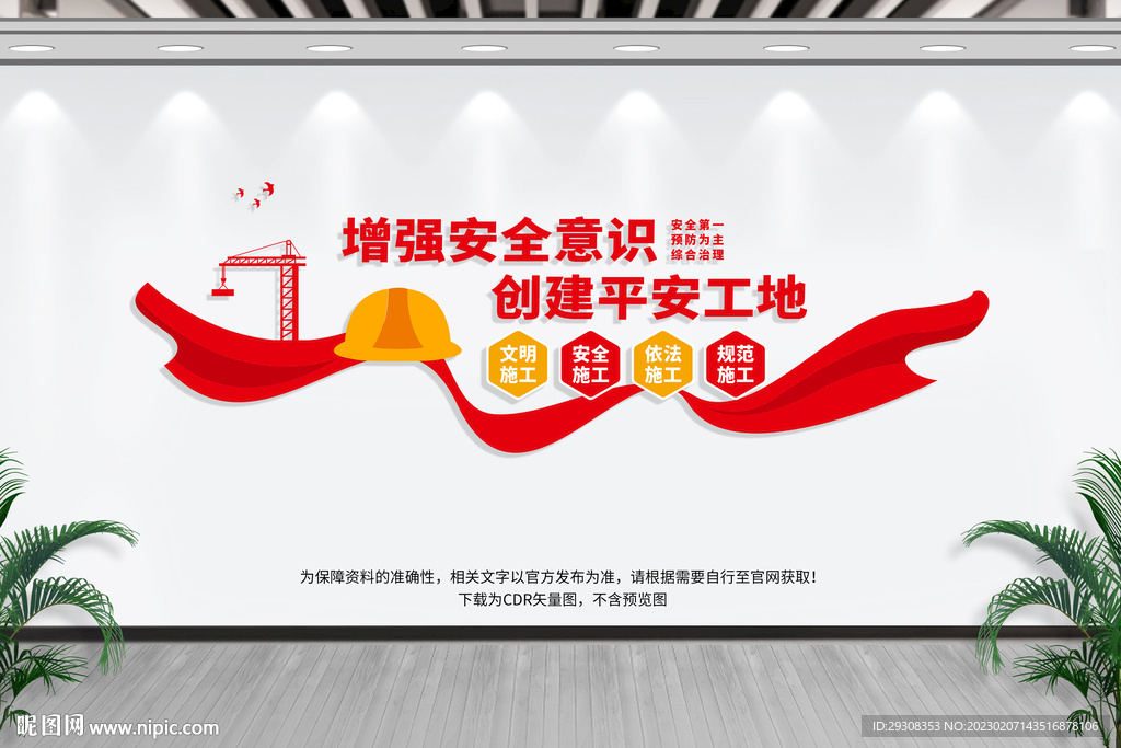 安全施工文化墙