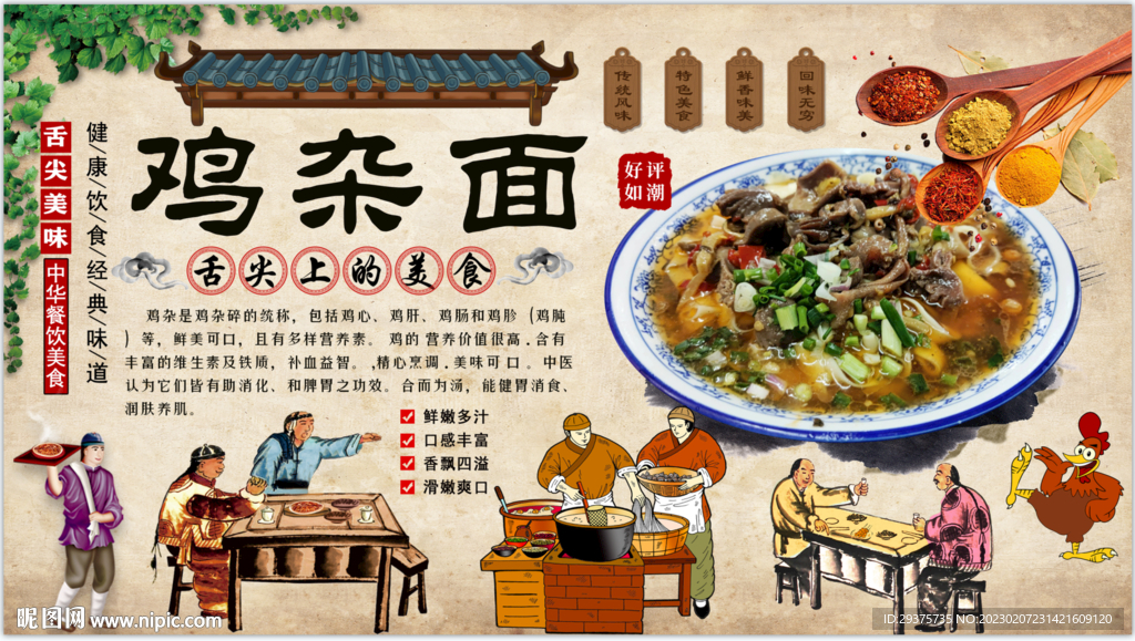 鸡杂面