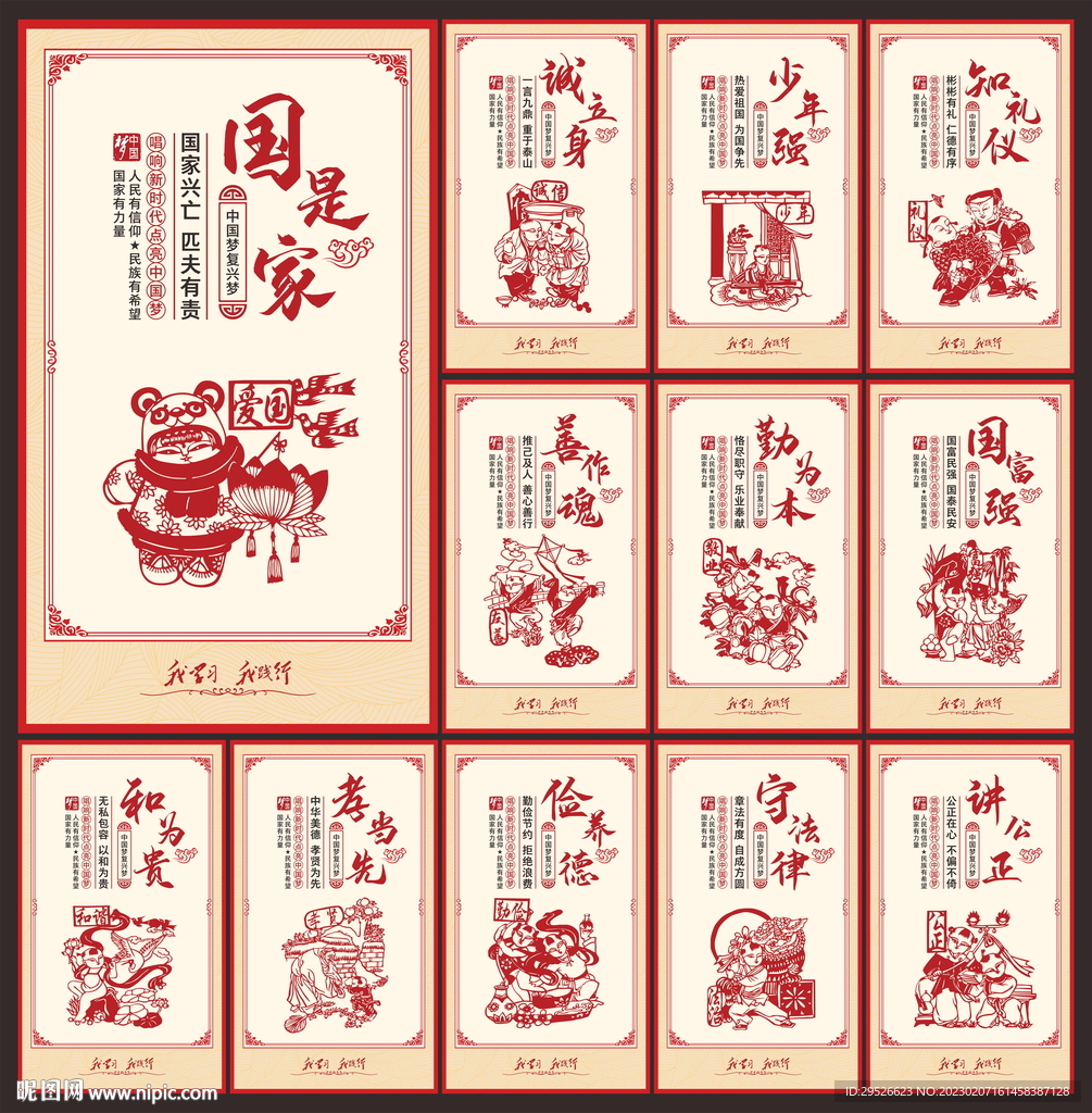 中国梦