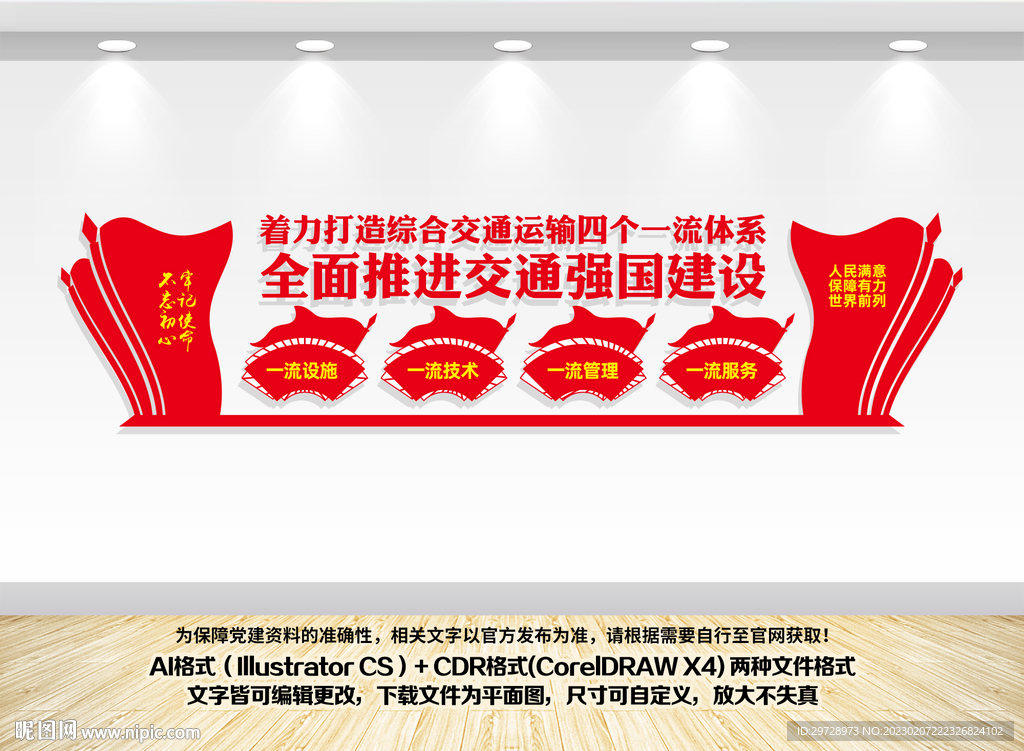 交通运输四个一流文化墙