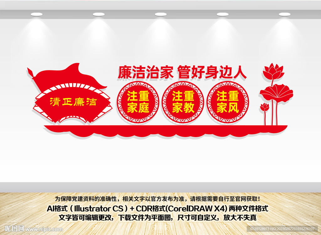 廉洁治家文化墙