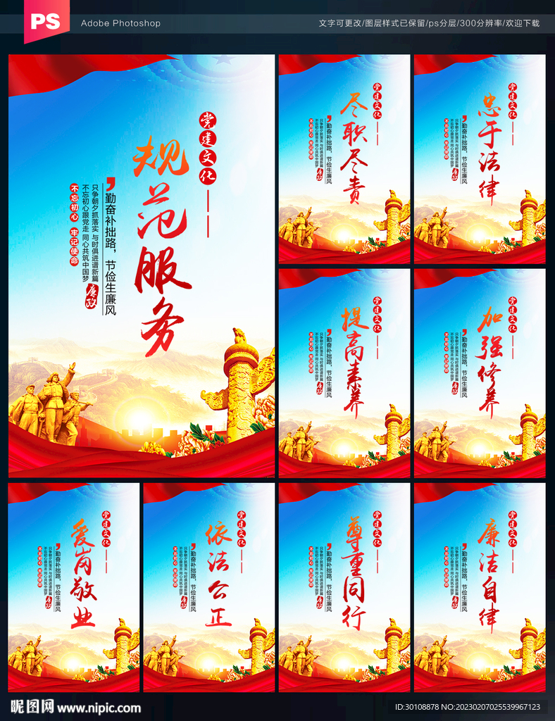 党员展板