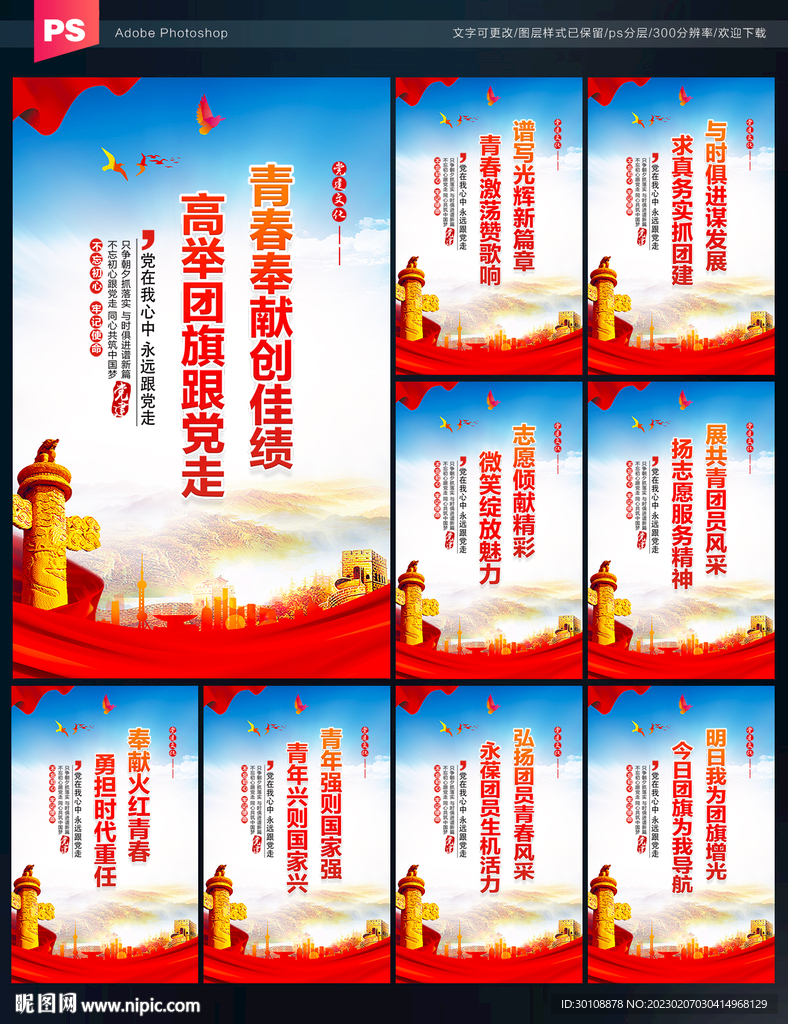 团员宣传标语