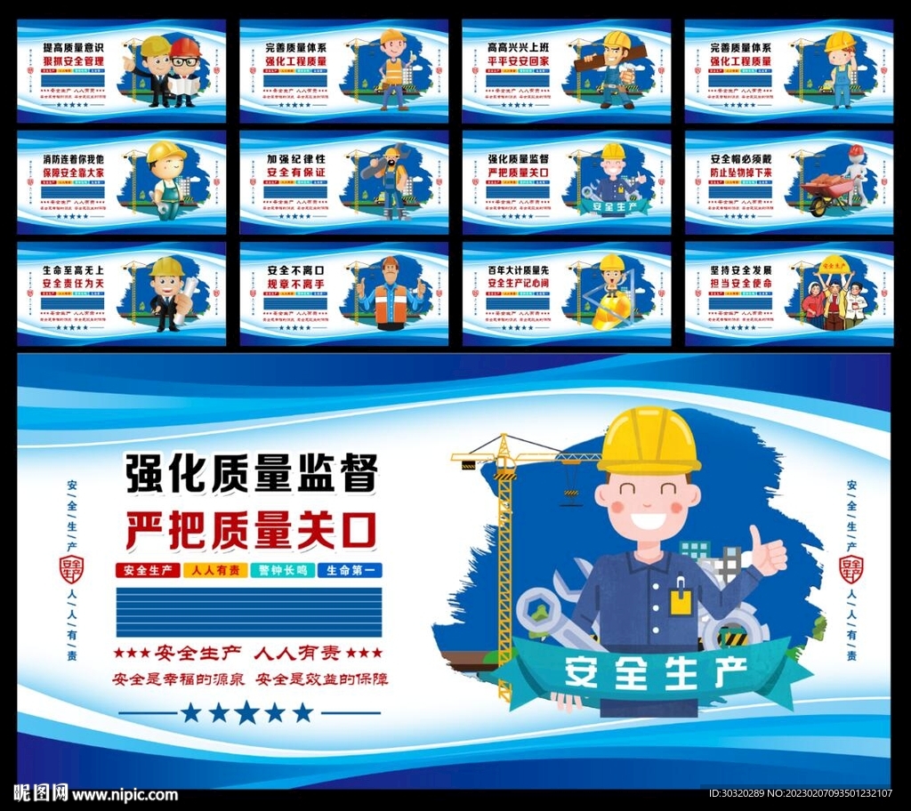 安全生产