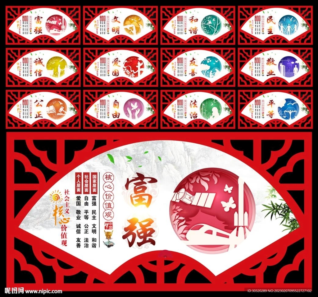 核心价值观