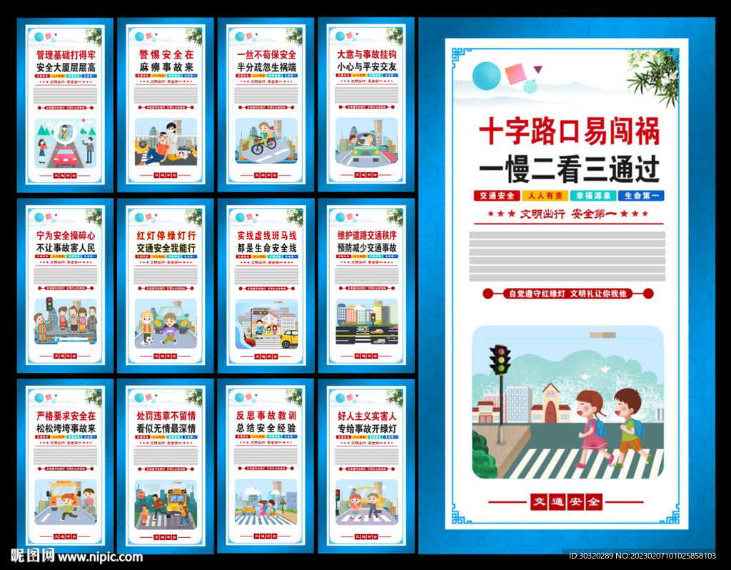 交通安全