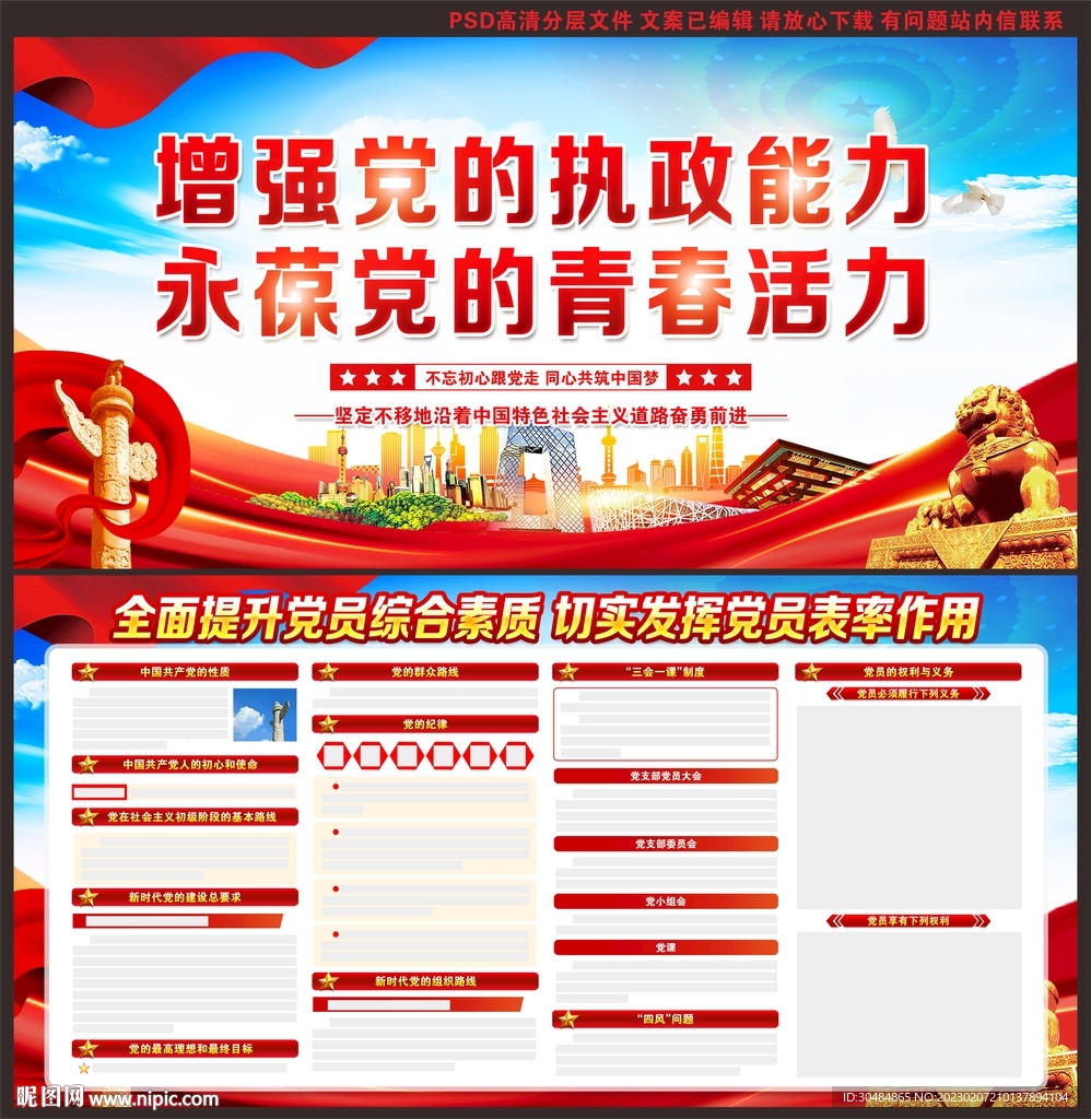 党建