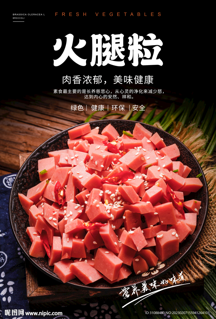 火腿粒海报 