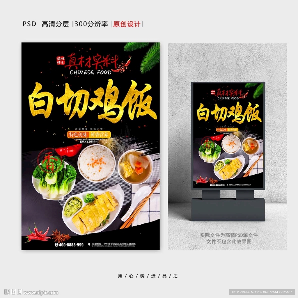 白切鸡饭