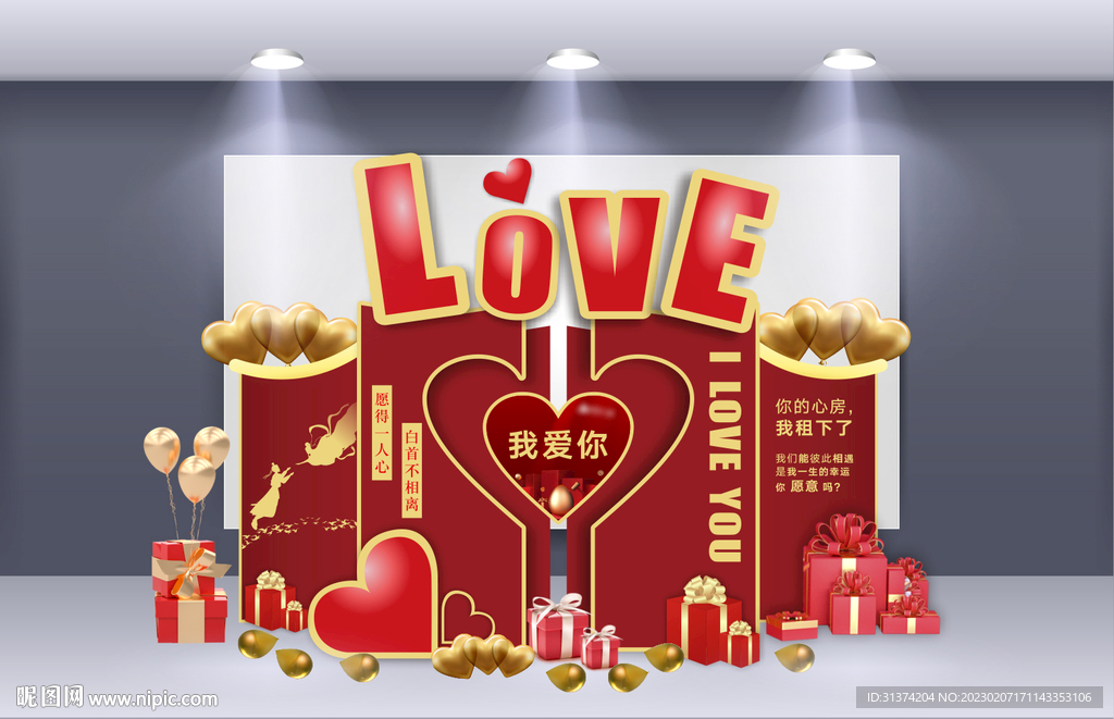 情人节七夕520氛围美陈