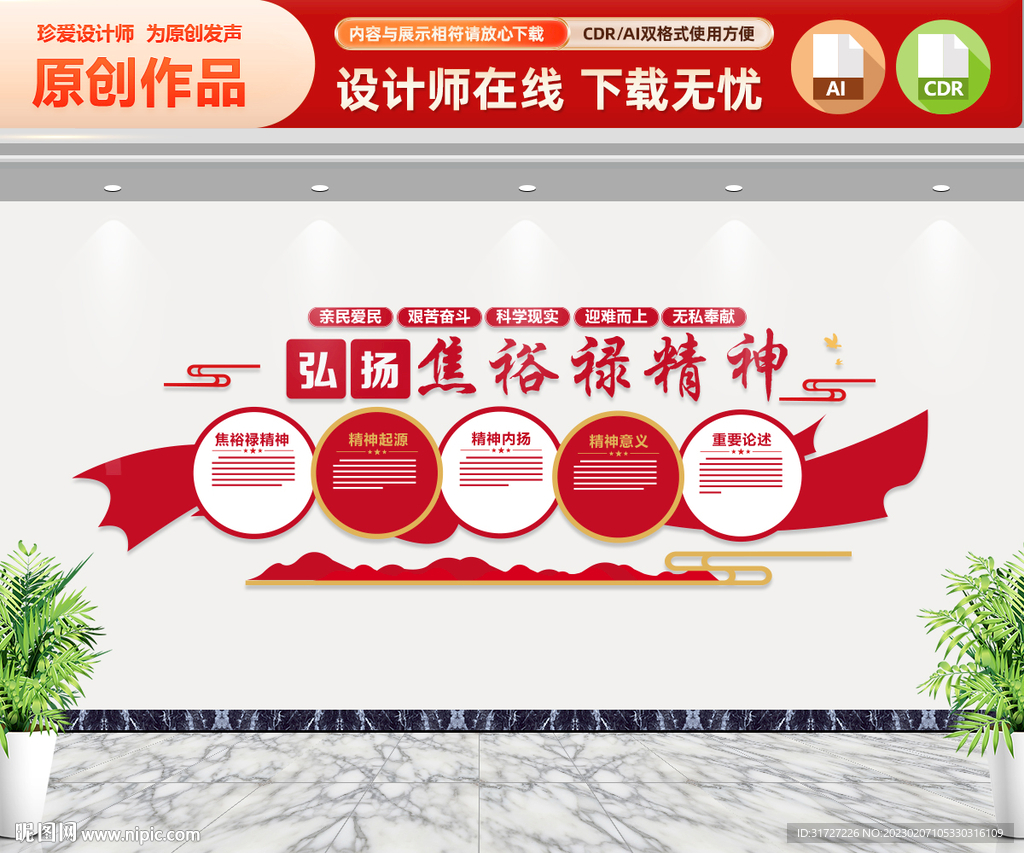 焦裕禄精神文化墙