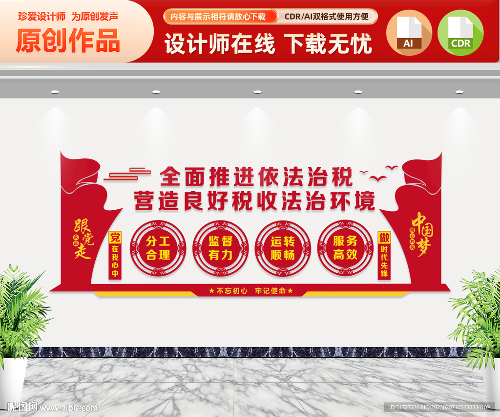 财税文化墙