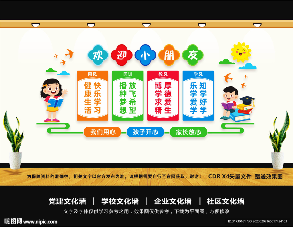幼儿园文化墙
