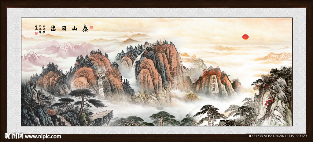 泰山