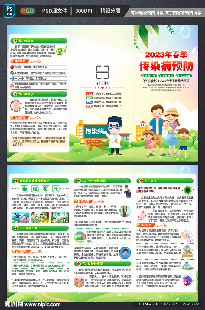 春季疾病预防三折页